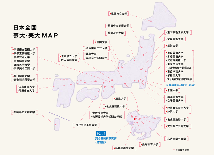 日本全国 芸大・美大MAP