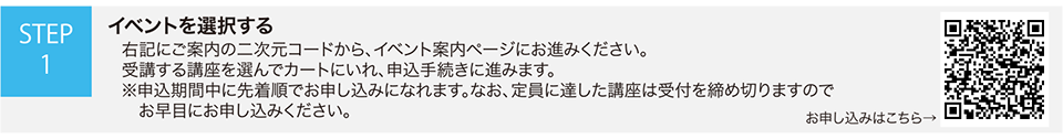 お申し込みの流れ　お申し込みはこちら