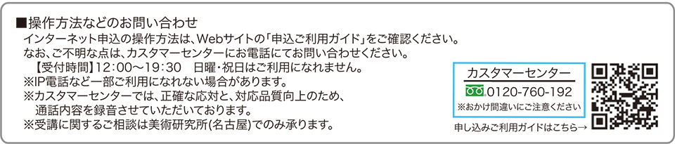 操作方法などのお問い合わせ 申し込みご利用ガイドはこちら