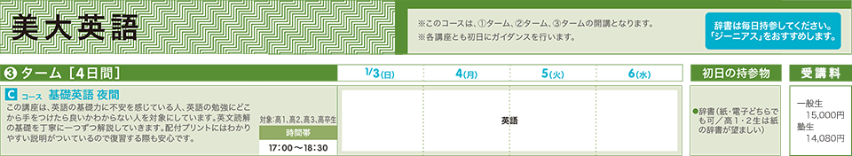 美大英語
