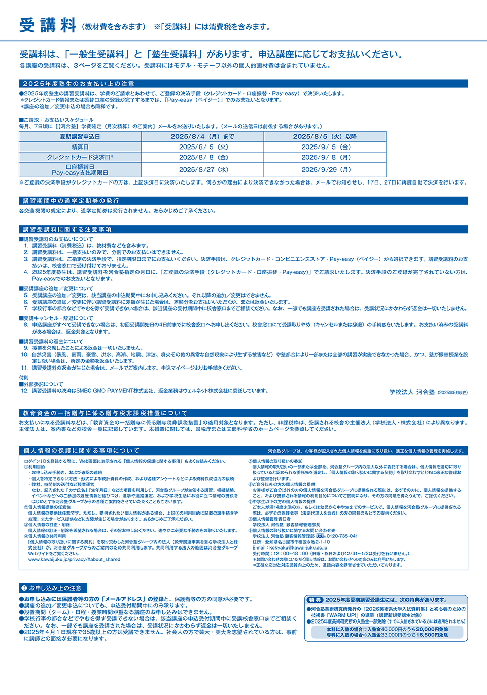 受講料